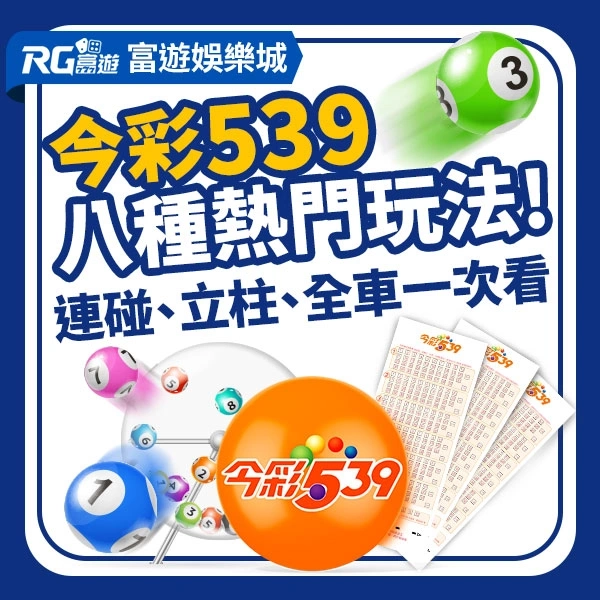 今彩539