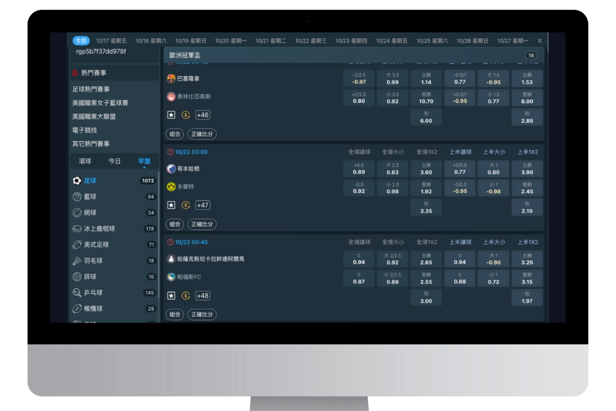 WE體育玩法最齊全,支援串關+滾球+特殊玩法